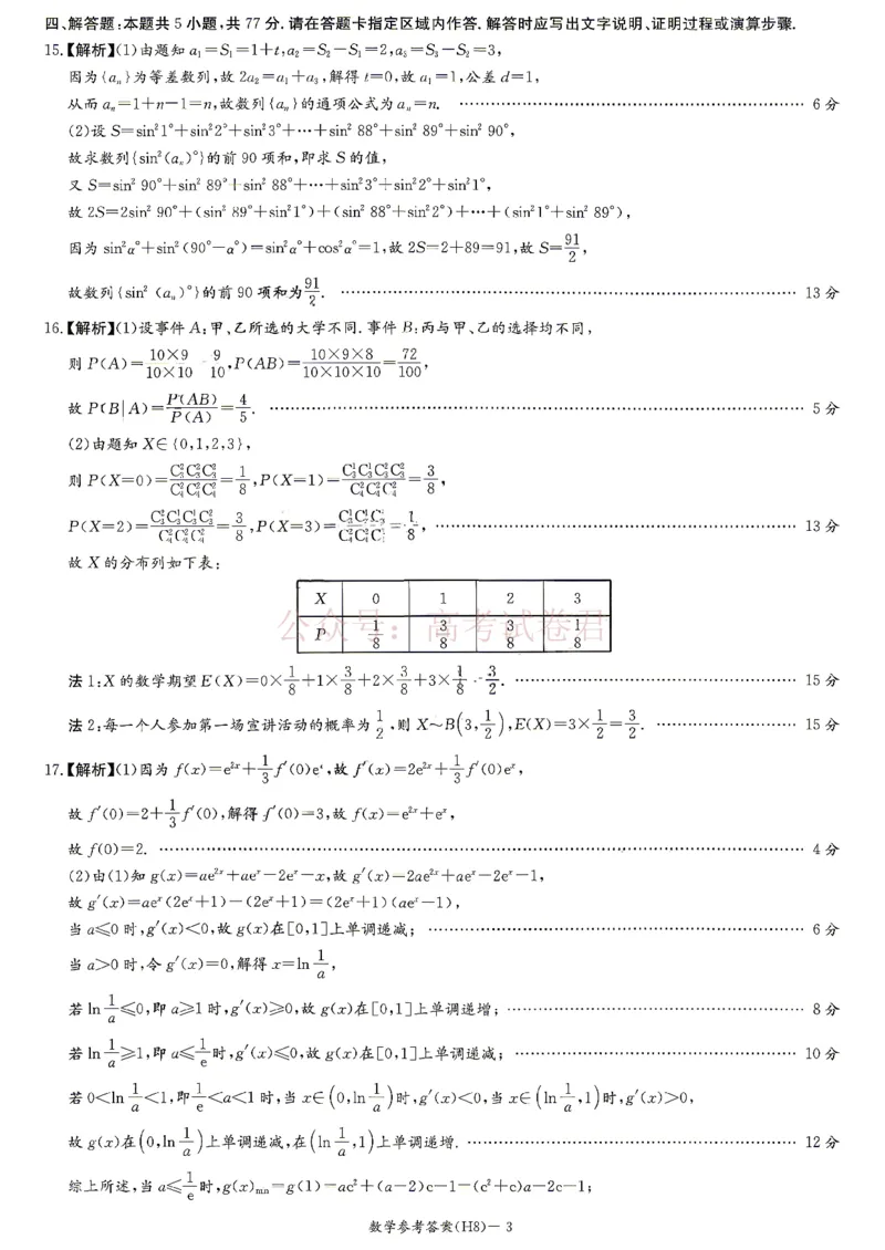 雅礼中学2026届高三月考试卷（八）数学答案_副本_2026届湖南省雅礼中学高三月考试卷（八）全科_02数学_湖南省雅礼中学高三月考试卷（八）