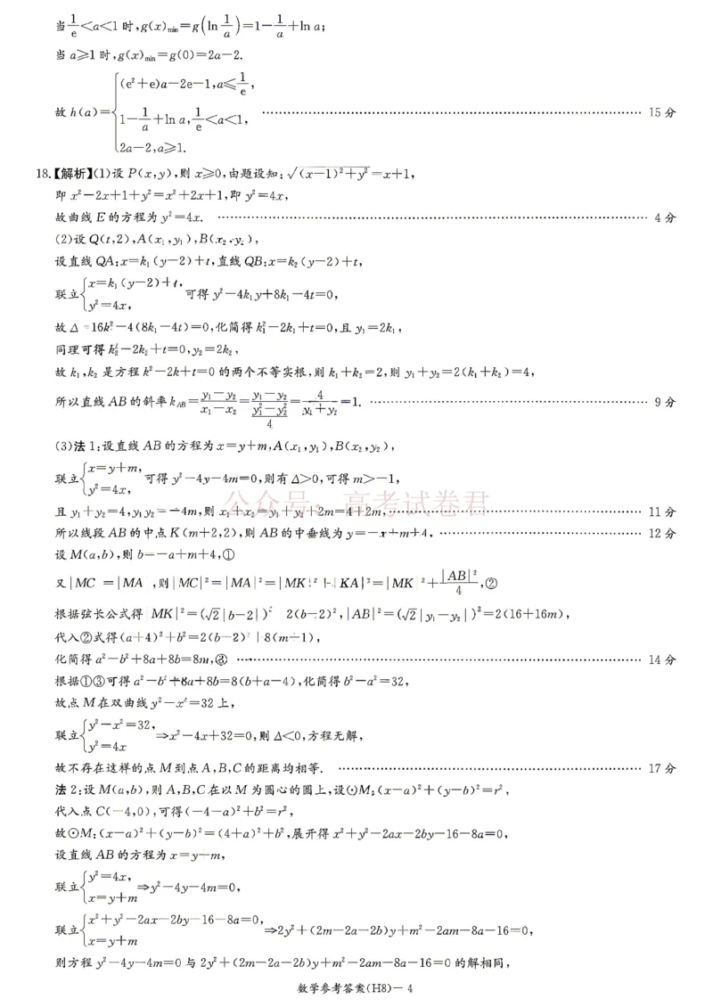 雅礼中学2026届高三月考试卷（八）数学答案_副本_2026届湖南省雅礼中学高三月考试卷（八）全科_02数学_湖南省雅礼中学高三月考试卷（八）