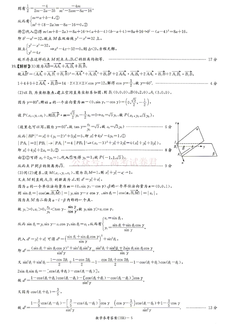 雅礼中学2026届高三月考试卷（八）数学答案_副本_2026届湖南省雅礼中学高三月考试卷（八）全科_02数学_湖南省雅礼中学高三月考试卷（八）