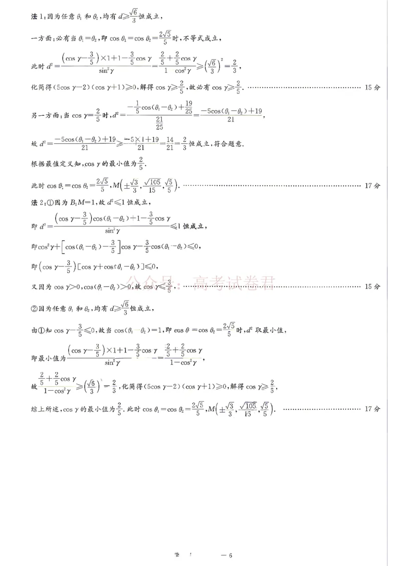 雅礼中学2026届高三月考试卷（八）数学答案_副本_2026届湖南省雅礼中学高三月考试卷（八）全科_02数学_湖南省雅礼中学高三月考试卷（八）