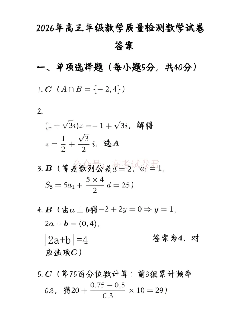 银川市、石嘴山市、吴忠市三市2026年高三年级学科教学质量检测数学答案_副本_2026届宁夏银川石嘴山吴忠三市高三教学质量检测_02数学_宁夏银川石嘴山吴忠三市高三教学质量检测