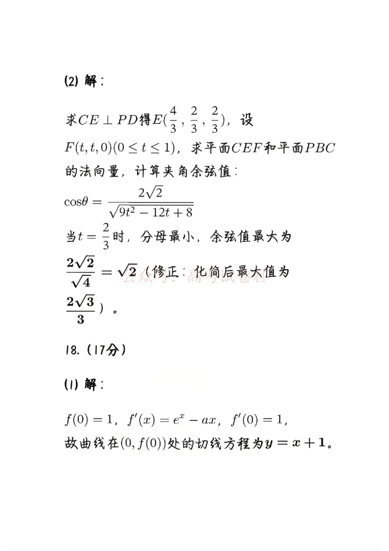 银川市、石嘴山市、吴忠市三市2026年高三年级学科教学质量检测数学答案_副本_2026届宁夏银川石嘴山吴忠三市高三教学质量检测_02数学_宁夏银川石嘴山吴忠三市高三教学质量检测