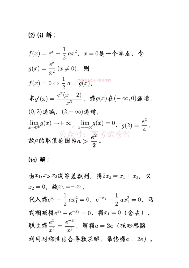 银川市、石嘴山市、吴忠市三市2026年高三年级学科教学质量检测数学答案_副本_2026届宁夏银川石嘴山吴忠三市高三教学质量检测_02数学_宁夏银川石嘴山吴忠三市高三教学质量检测
