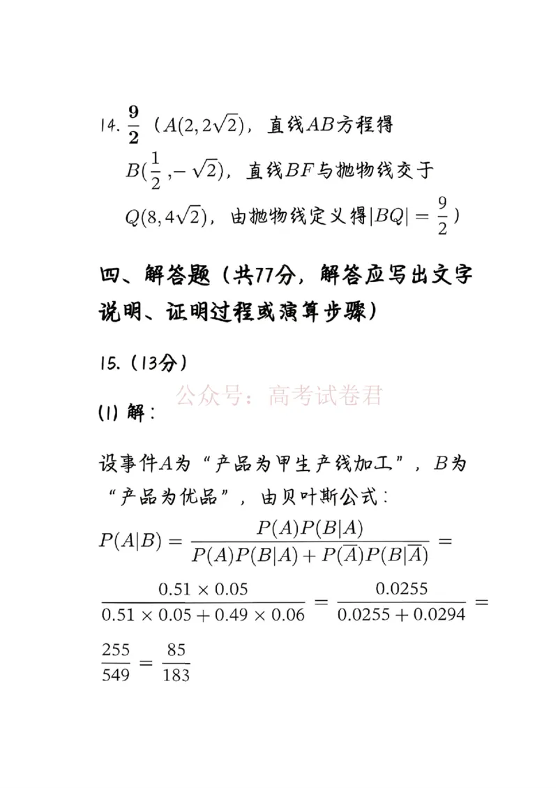 银川市、石嘴山市、吴忠市三市2026年高三年级学科教学质量检测数学答案_副本_2026届宁夏银川石嘴山吴忠三市高三教学质量检测_02数学_宁夏银川石嘴山吴忠三市高三教学质量检测
