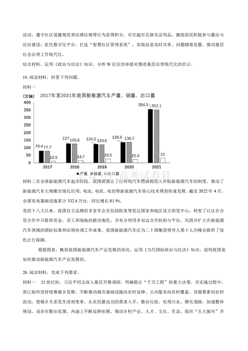 陕西商洛市2026届高三下学期第一次模拟考试政治试题+答案_副本_2026届陕西商洛市高三下学期第一次模拟考试全科_07政治_陕西商洛市高三下学期第一次模拟考试