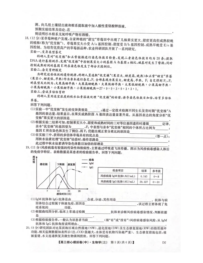 陕西省武功县普集高级中学2026届高三二模考试生物试题_2026届高三下学期核心模拟卷(中)（三）全科_06生物_高三下学期核心模拟卷(中)（三）