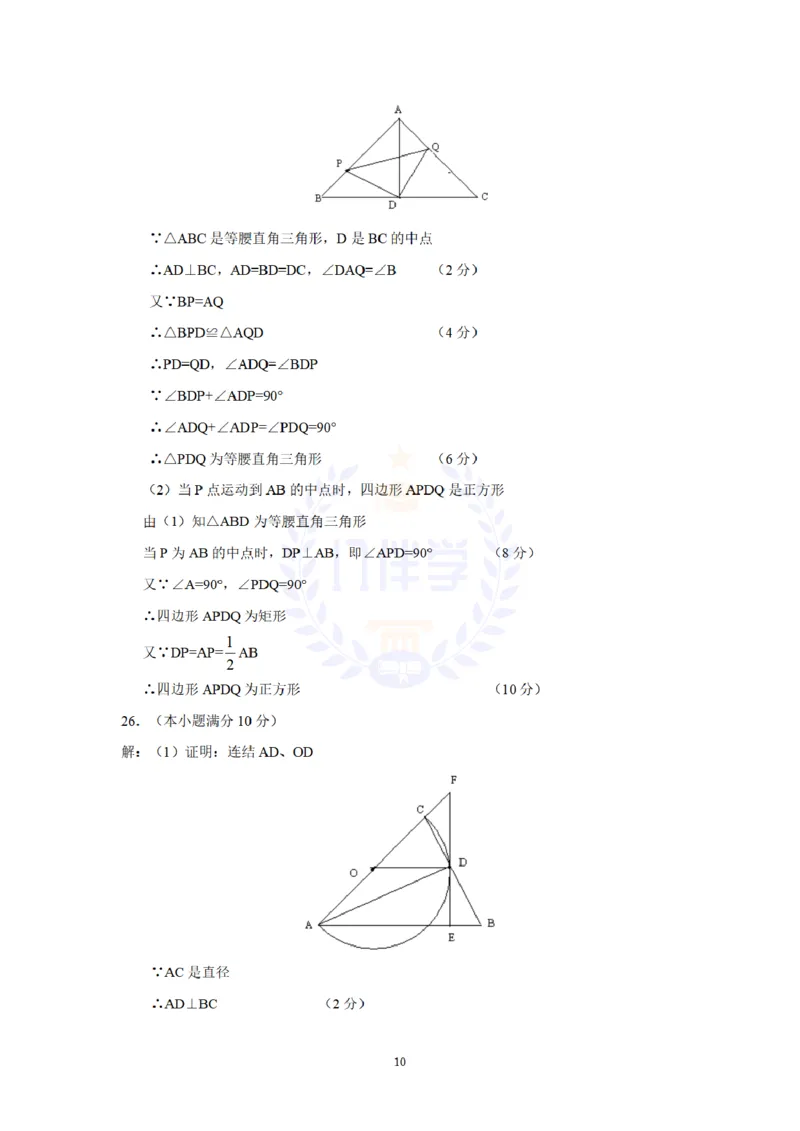 2010年山东省泰安市中考数学试卷及答案解析_12.2026年4月全国各地高考模拟卷_2026版初中金考卷&bull;45套中考试卷汇编系列合集_全国版中考真题(2)_各省市《历年中考真题》2013-2024(10)_山东