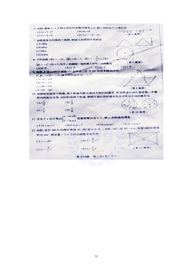 2010年山东省泰安市中考数学试卷及答案解析_12.2026年4月全国各地高考模拟卷_2026版初中金考卷&bull;45套中考试卷汇编系列合集_全国版中考真题(2)_各省市《历年中考真题》2013-2024(10)_山东