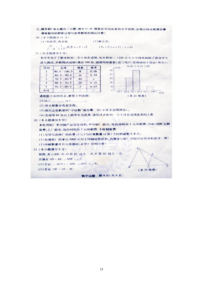 2010年山东省泰安市中考数学试卷及答案解析_12.2026年4月全国各地高考模拟卷_2026版初中金考卷&bull;45套中考试卷汇编系列合集_全国版中考真题(2)_各省市《历年中考真题》2013-2024(10)_山东