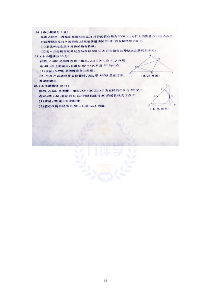 2010年山东省泰安市中考数学试卷及答案解析_12.2026年4月全国各地高考模拟卷_2026版初中金考卷&bull;45套中考试卷汇编系列合集_全国版中考真题(2)_各省市《历年中考真题》2013-2024(10)_山东