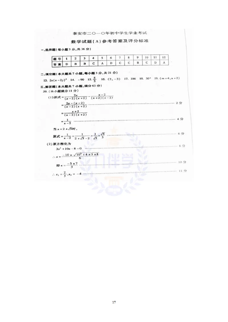 2010年山东省泰安市中考数学试卷及答案解析_12.2026年4月全国各地高考模拟卷_2026版初中金考卷&bull;45套中考试卷汇编系列合集_全国版中考真题(2)_各省市《历年中考真题》2013-2024(10)_山东