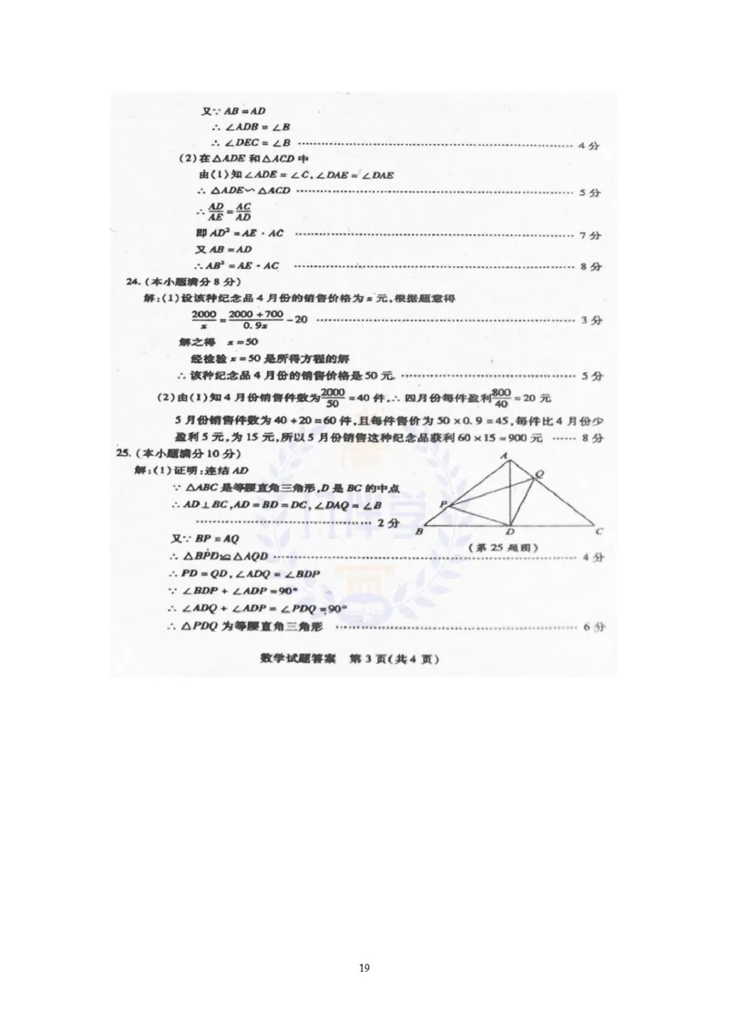 2010年山东省泰安市中考数学试卷及答案解析_12.2026年4月全国各地高考模拟卷_2026版初中金考卷&bull;45套中考试卷汇编系列合集_全国版中考真题(2)_各省市《历年中考真题》2013-2024(10)_山东