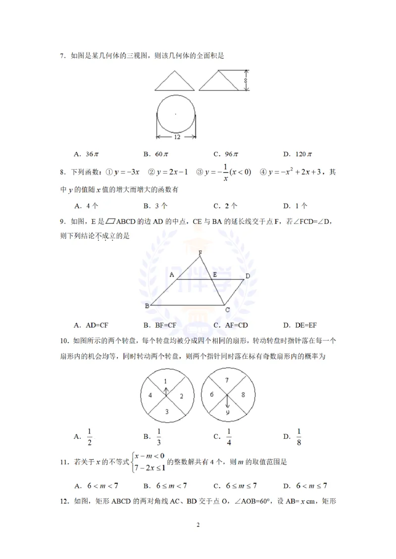 2010年山东省泰安市中考数学试卷及答案解析_12.2026年4月全国各地高考模拟卷_2026版初中金考卷&bull;45套中考试卷汇编系列合集_全国版中考真题(2)_各省市《历年中考真题》2013-2024(10)_山东