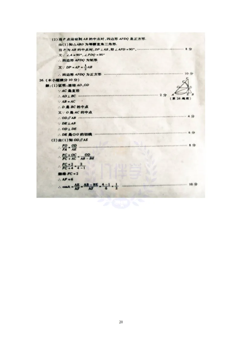 2010年山东省泰安市中考数学试卷及答案解析_12.2026年4月全国各地高考模拟卷_2026版初中金考卷&bull;45套中考试卷汇编系列合集_全国版中考真题(2)_各省市《历年中考真题》2013-2024(10)_山东