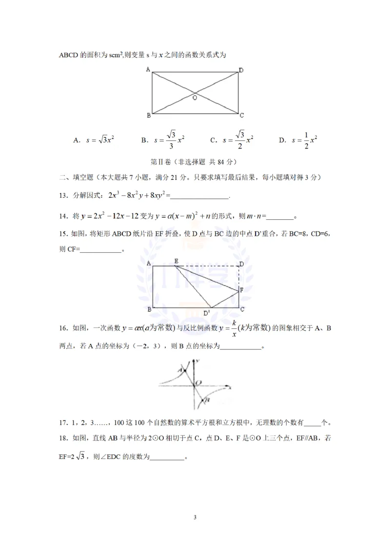 2010年山东省泰安市中考数学试卷及答案解析_12.2026年4月全国各地高考模拟卷_2026版初中金考卷&bull;45套中考试卷汇编系列合集_全国版中考真题(2)_各省市《历年中考真题》2013-2024(10)_山东