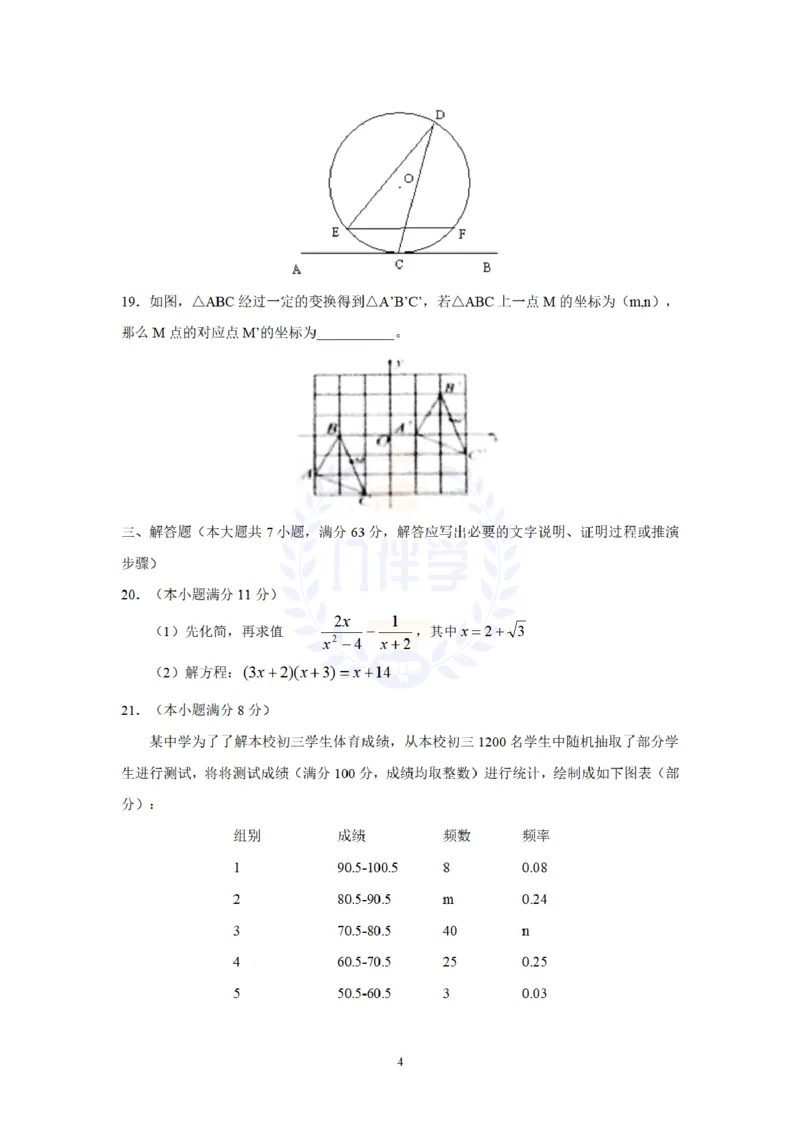 2010年山东省泰安市中考数学试卷及答案解析_12.2026年4月全国各地高考模拟卷_2026版初中金考卷&bull;45套中考试卷汇编系列合集_全国版中考真题(2)_各省市《历年中考真题》2013-2024(10)_山东