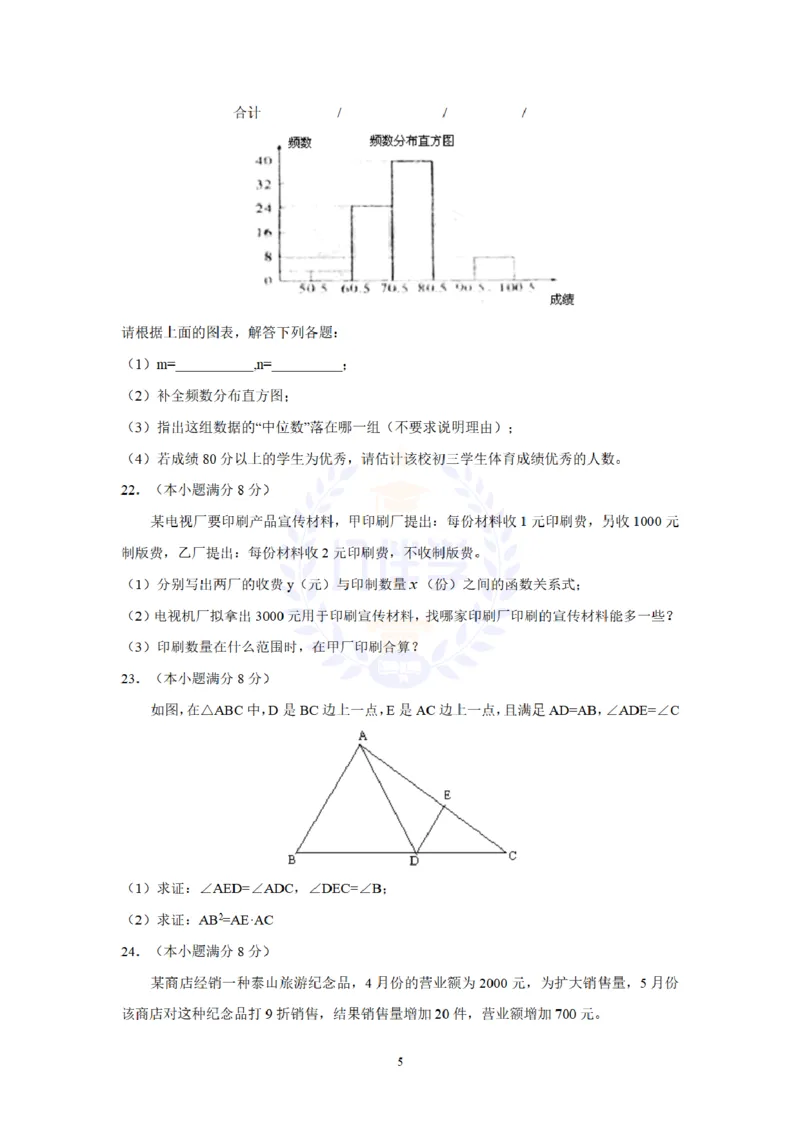 2010年山东省泰安市中考数学试卷及答案解析_12.2026年4月全国各地高考模拟卷_2026版初中金考卷&bull;45套中考试卷汇编系列合集_全国版中考真题(2)_各省市《历年中考真题》2013-2024(10)_山东