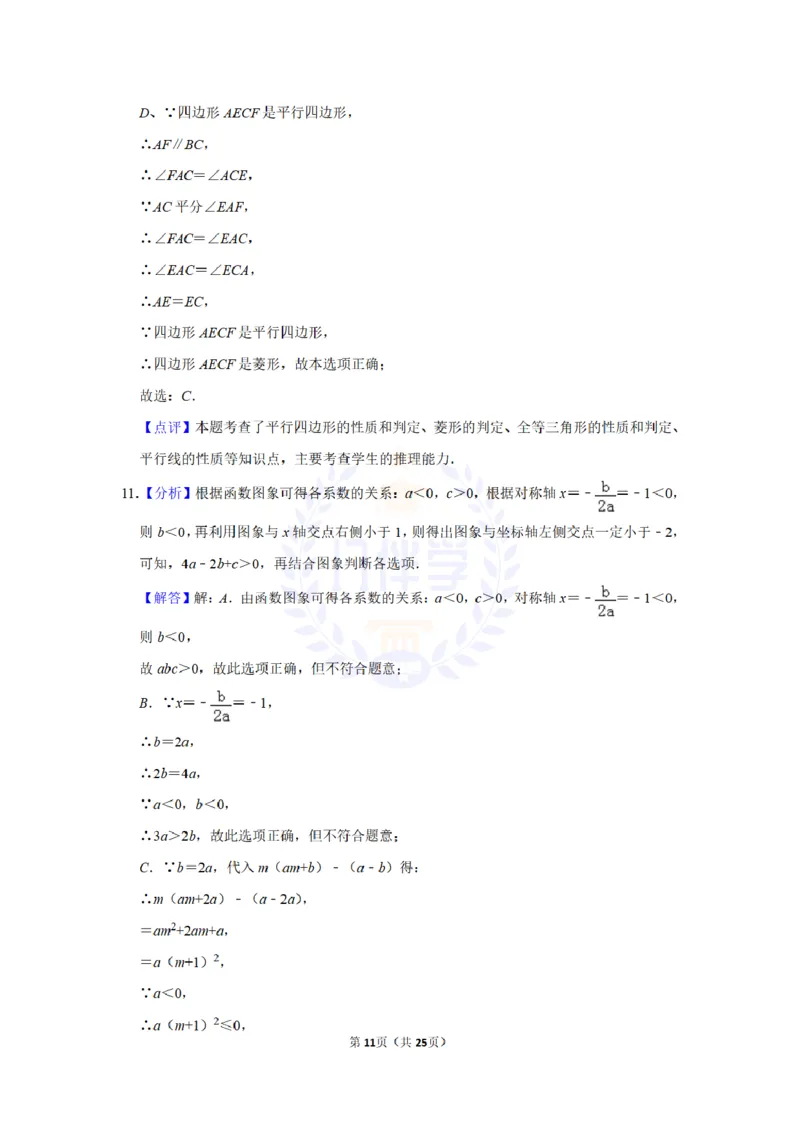 2012年山东省威海市中考数学试卷及答案解析_12.2026年4月全国各地高考模拟卷_2026版初中金考卷&bull;45套中考试卷汇编系列合集_全国版中考真题(1)_各省市《历年中考真题》2013-2024(10)_山东