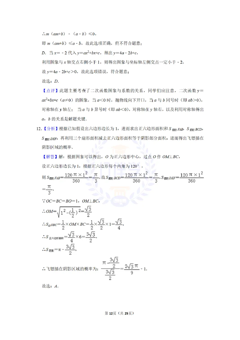 2012年山东省威海市中考数学试卷及答案解析_12.2026年4月全国各地高考模拟卷_2026版初中金考卷&bull;45套中考试卷汇编系列合集_全国版中考真题(1)_各省市《历年中考真题》2013-2024(10)_山东