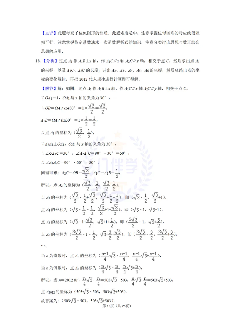 2012年山东省威海市中考数学试卷及答案解析_12.2026年4月全国各地高考模拟卷_2026版初中金考卷&bull;45套中考试卷汇编系列合集_全国版中考真题(1)_各省市《历年中考真题》2013-2024(10)_山东