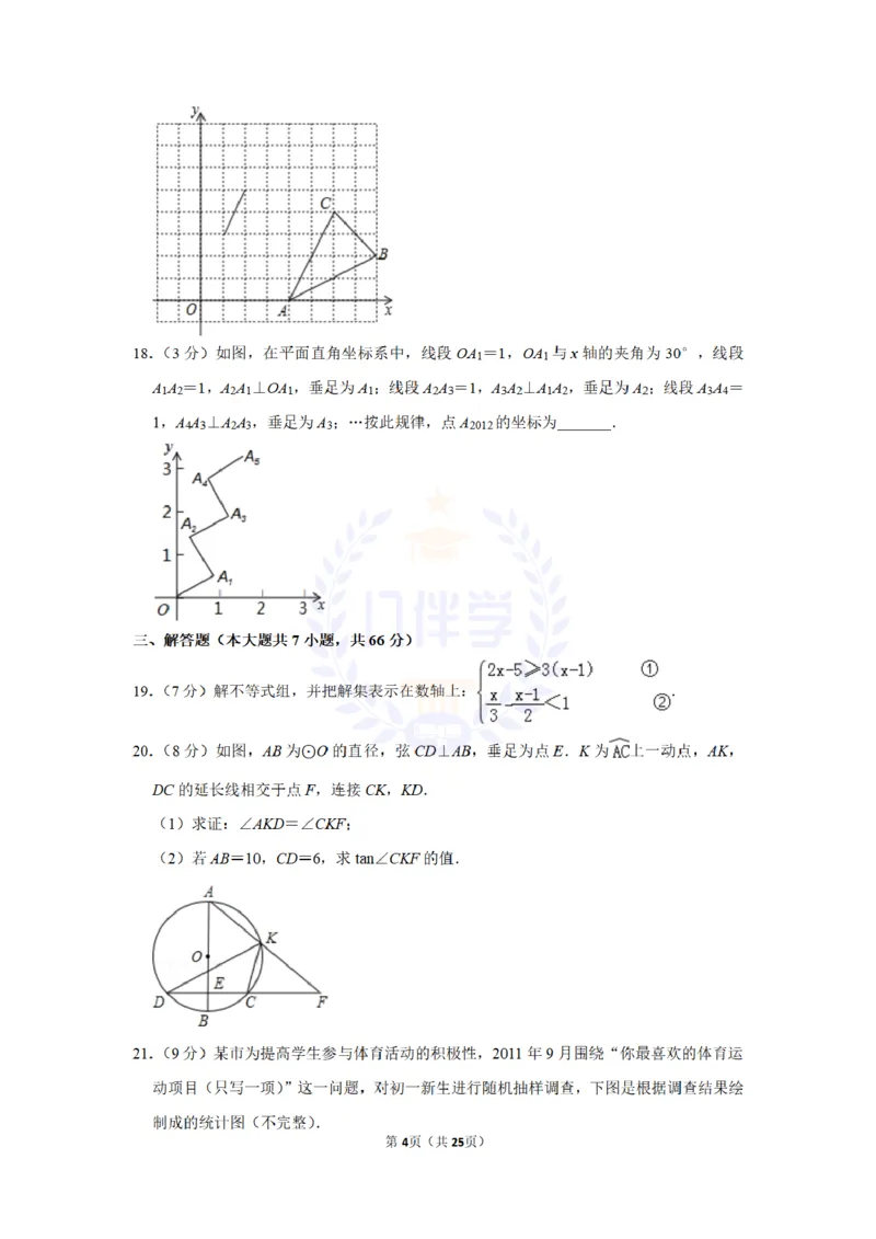 2012年山东省威海市中考数学试卷及答案解析_12.2026年4月全国各地高考模拟卷_2026版初中金考卷&bull;45套中考试卷汇编系列合集_全国版中考真题(1)_各省市《历年中考真题》2013-2024(10)_山东