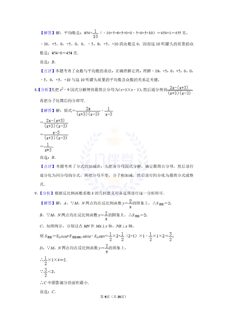 2012年山东省威海市中考数学试卷及答案解析_12.2026年4月全国各地高考模拟卷_2026版初中金考卷&bull;45套中考试卷汇编系列合集_全国版中考真题(1)_各省市《历年中考真题》2013-2024(10)_山东