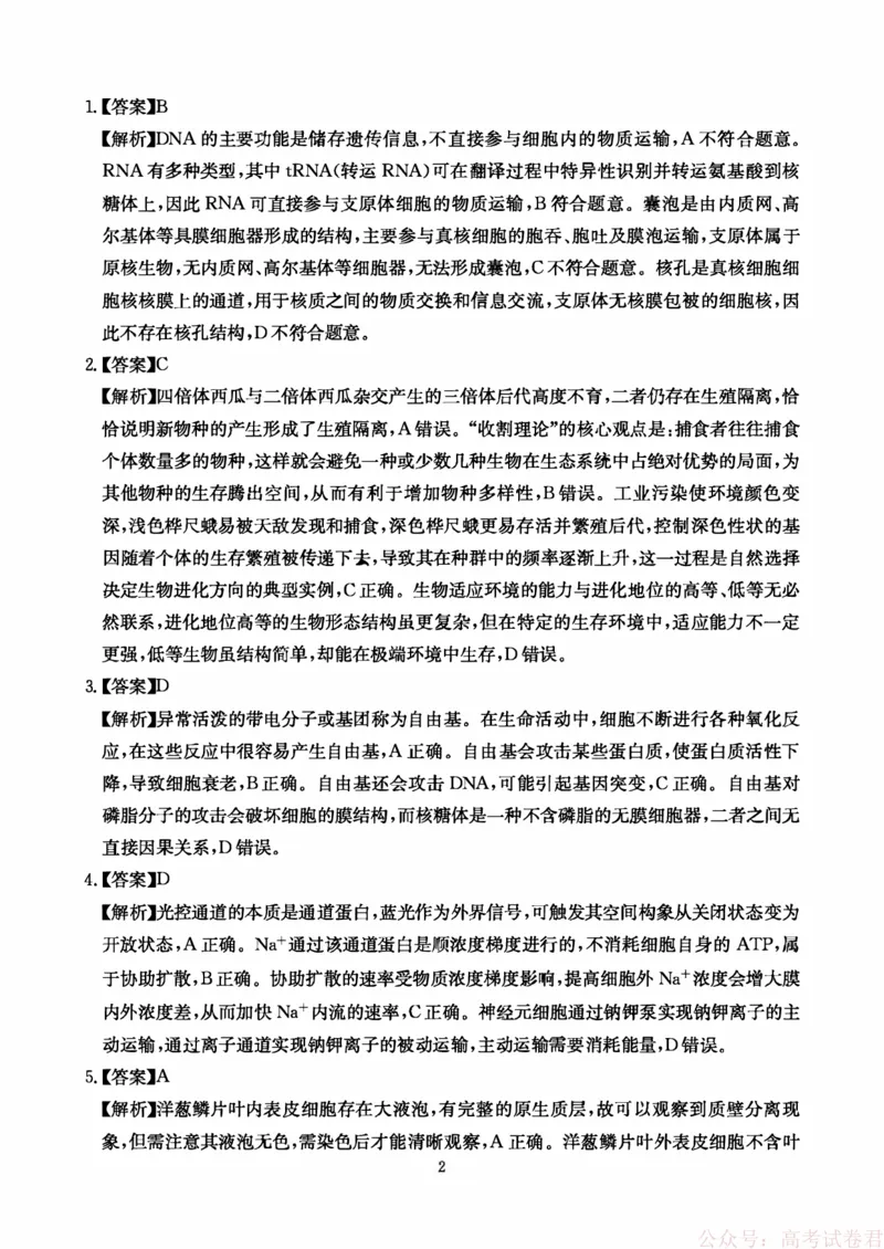 生物答案-四川省大数据联盟2026届高三3月开学联考_2026届四川省大数据联盟高三3月开学联考