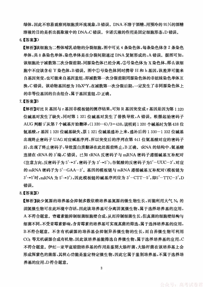 生物答案-四川省大数据联盟2026届高三3月开学联考_2026届四川省大数据联盟高三3月开学联考