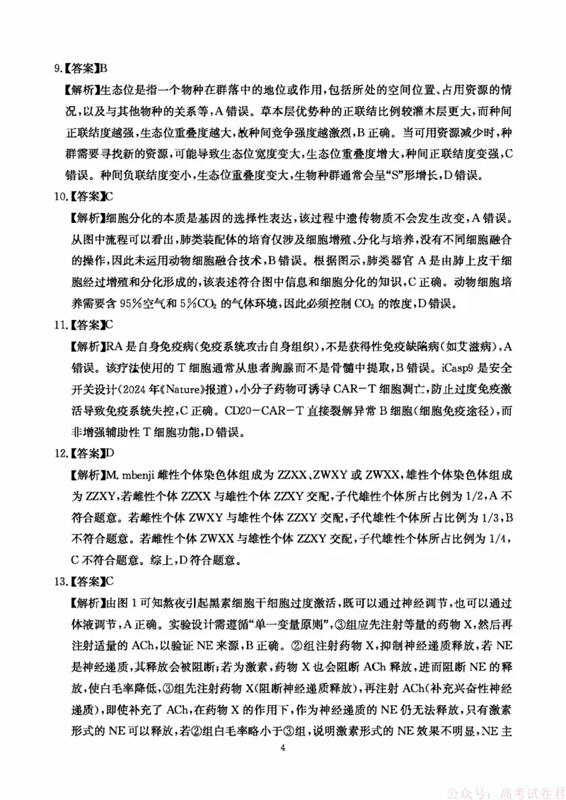 生物答案-四川省大数据联盟2026届高三3月开学联考_2026届四川省大数据联盟高三3月开学联考