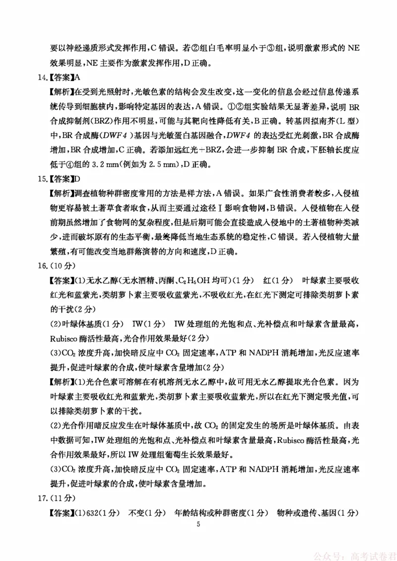 生物答案-四川省大数据联盟2026届高三3月开学联考_2026届四川省大数据联盟高三3月开学联考