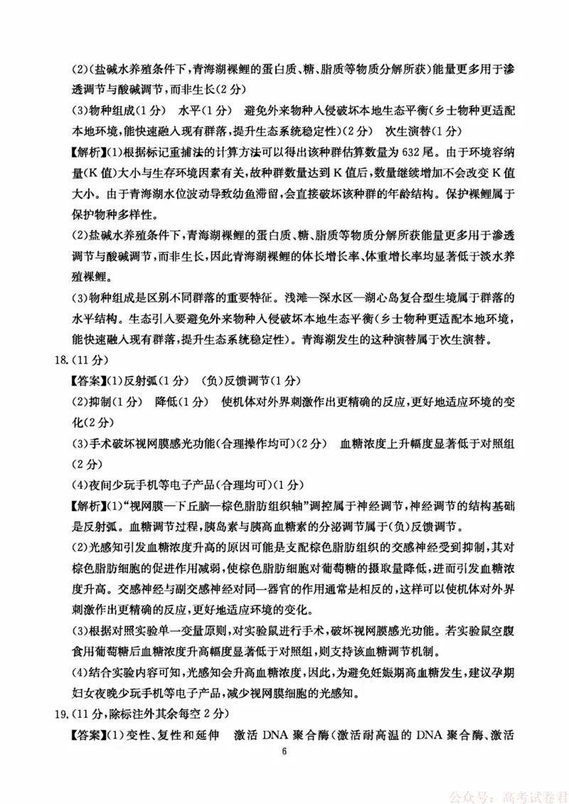 生物答案-四川省大数据联盟2026届高三3月开学联考_2026届四川省大数据联盟高三3月开学联考