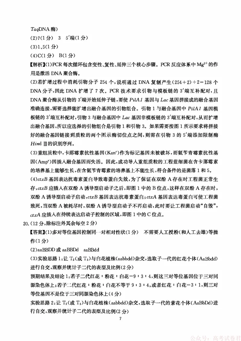 生物答案-四川省大数据联盟2026届高三3月开学联考_2026届四川省大数据联盟高三3月开学联考