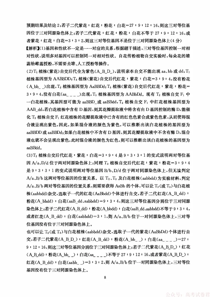 生物答案-四川省大数据联盟2026届高三3月开学联考_2026届四川省大数据联盟高三3月开学联考