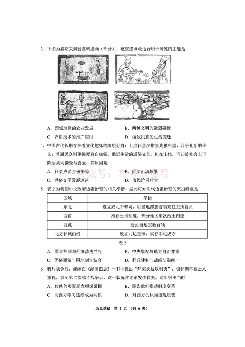 毕节市2026届高三年级高考第二次适应性考试历史_副本_2026届贵州省毕节市高三第二次适应性考试全科_08历史_贵州省毕节市高三第二次适应性考试