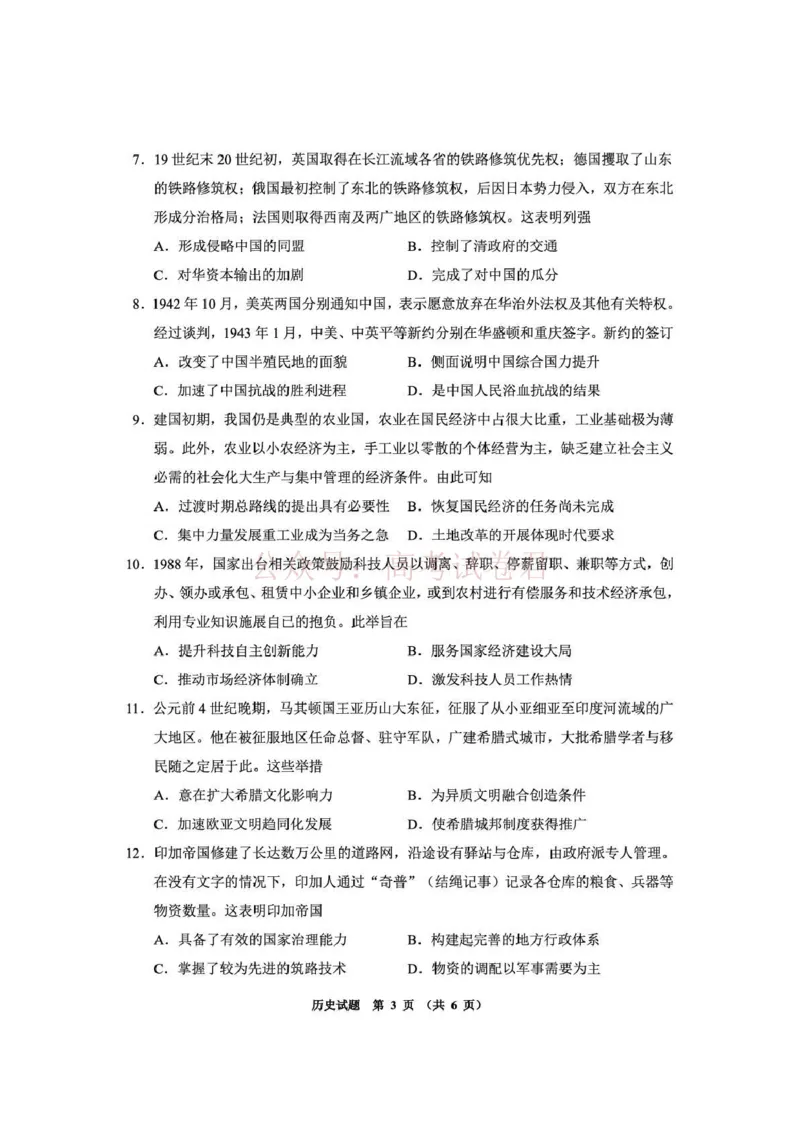 毕节市2026届高三年级高考第二次适应性考试历史_副本_2026届贵州省毕节市高三第二次适应性考试全科_08历史_贵州省毕节市高三第二次适应性考试