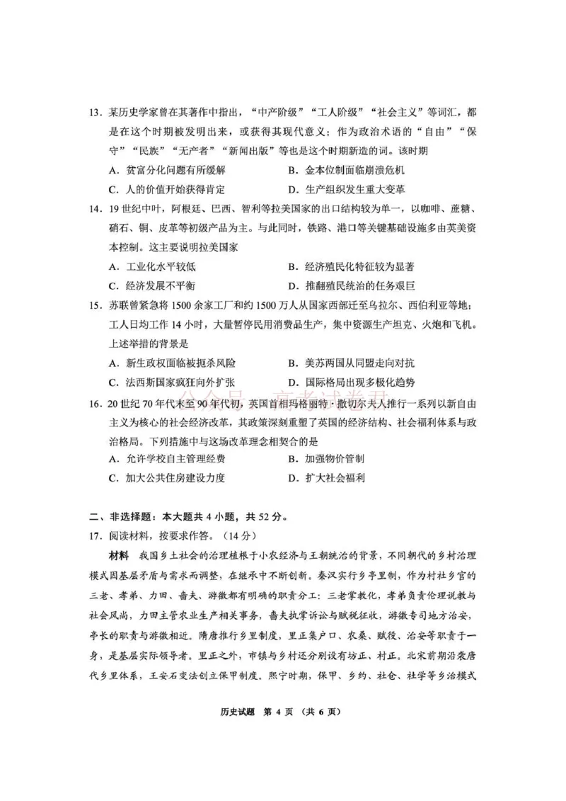 毕节市2026届高三年级高考第二次适应性考试历史_副本_2026届贵州省毕节市高三第二次适应性考试全科_08历史_贵州省毕节市高三第二次适应性考试