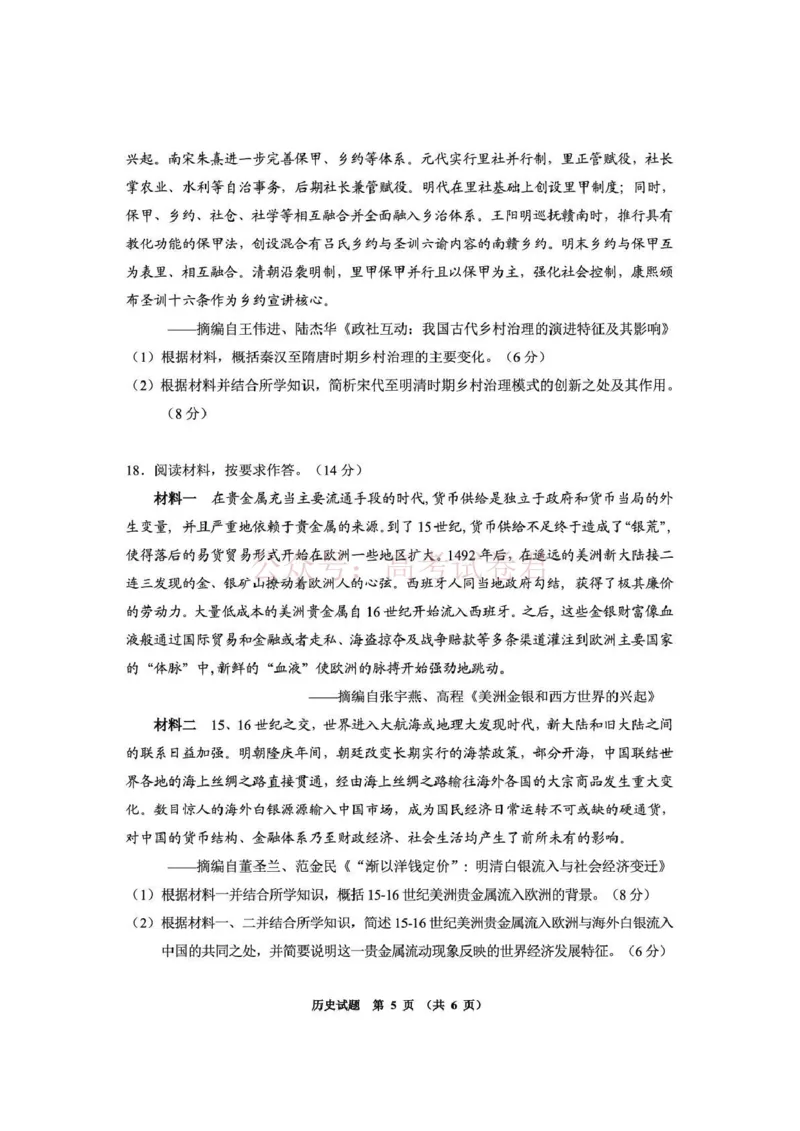 毕节市2026届高三年级高考第二次适应性考试历史_副本_2026届贵州省毕节市高三第二次适应性考试全科_08历史_贵州省毕节市高三第二次适应性考试