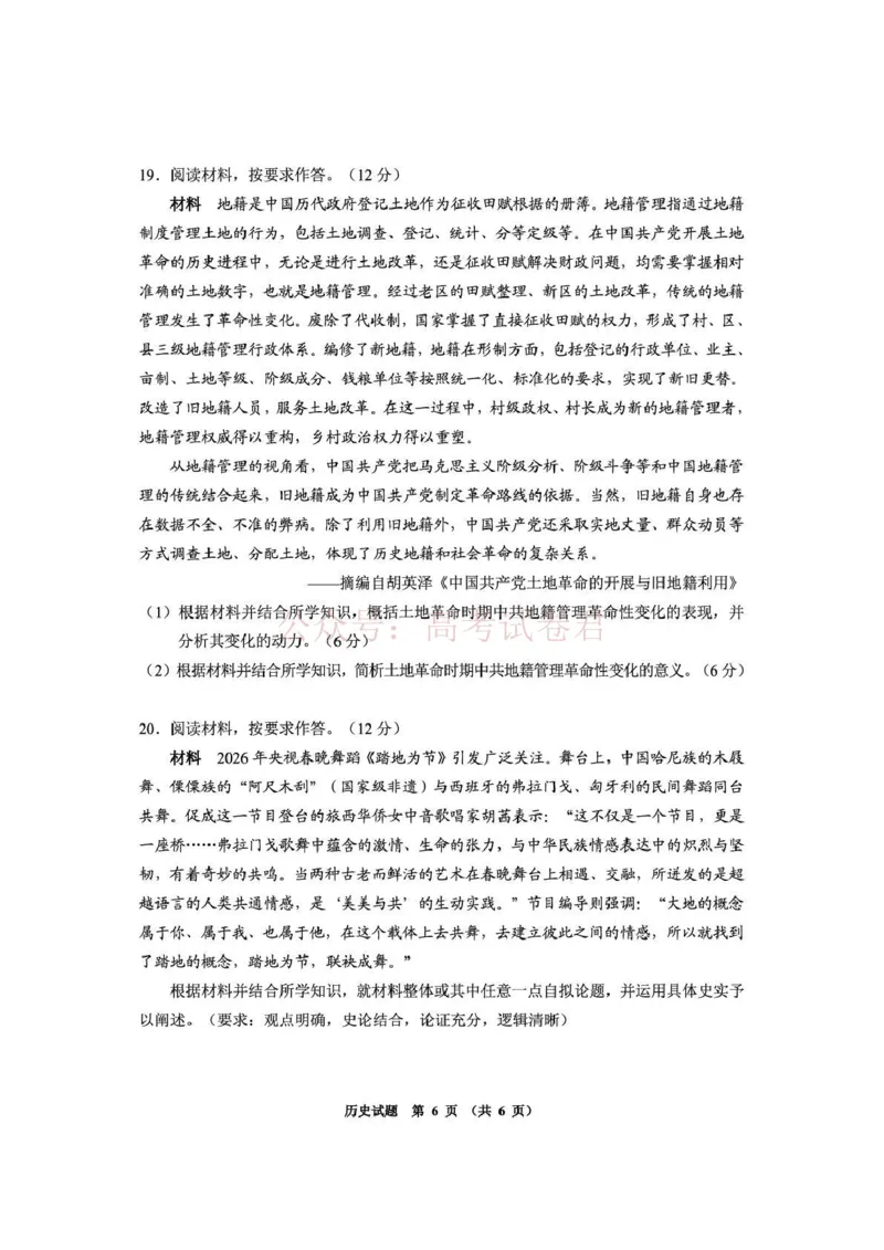 毕节市2026届高三年级高考第二次适应性考试历史_副本_2026届贵州省毕节市高三第二次适应性考试全科_08历史_贵州省毕节市高三第二次适应性考试