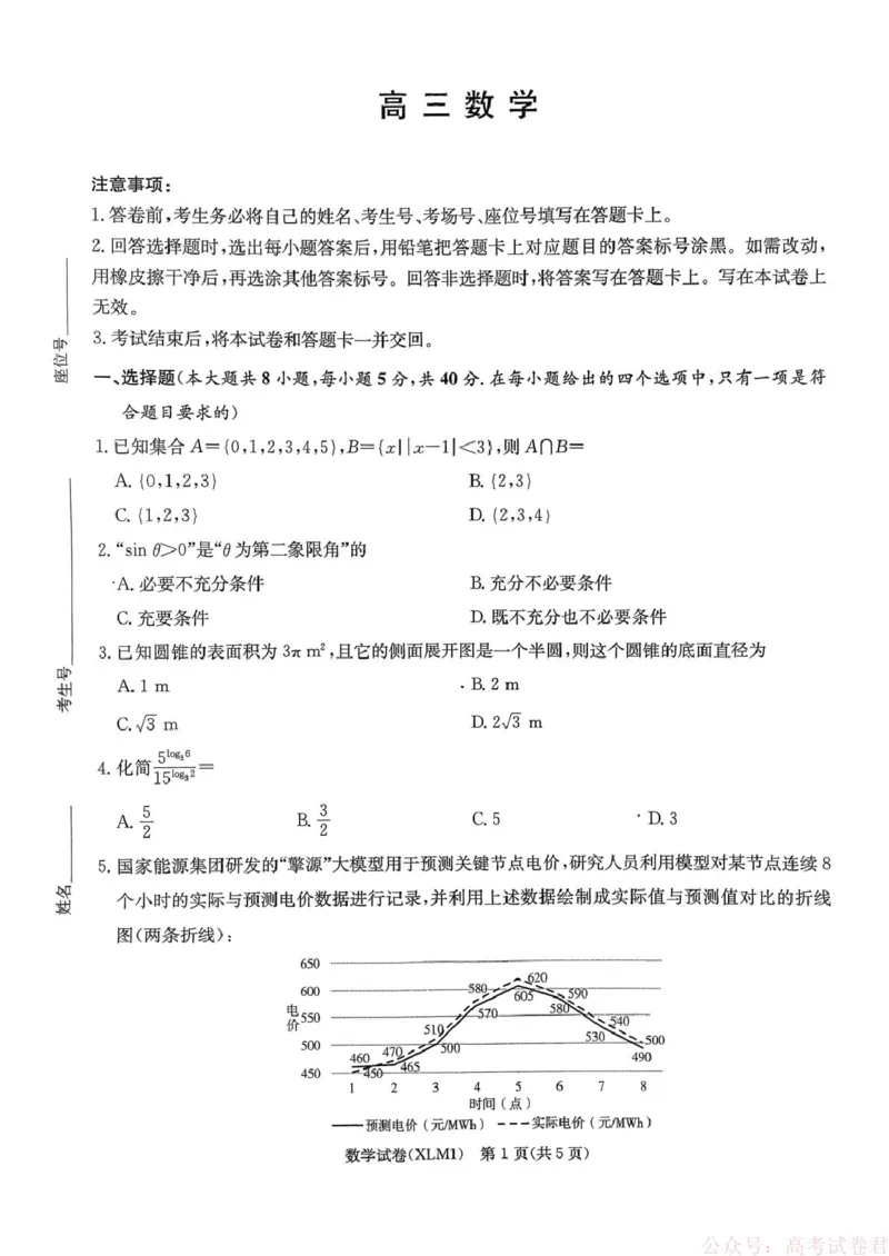 湖南省新高考教学教研联盟（长郡二十校联盟）2026届高三年级下学期3月联考数学_2026届湖南长郡二十校新高考教研联盟高三3月联考