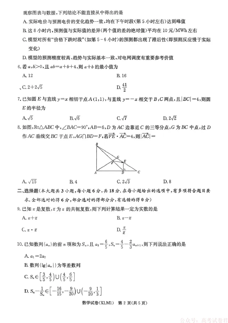 湖南省新高考教学教研联盟（长郡二十校联盟）2026届高三年级下学期3月联考数学_2026届湖南长郡二十校新高考教研联盟高三3月联考