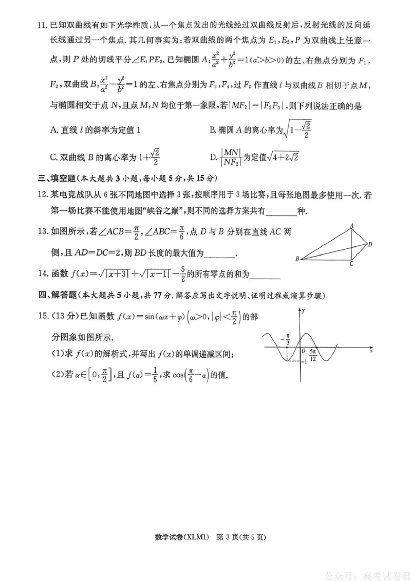 湖南省新高考教学教研联盟（长郡二十校联盟）2026届高三年级下学期3月联考数学_2026届湖南长郡二十校新高考教研联盟高三3月联考