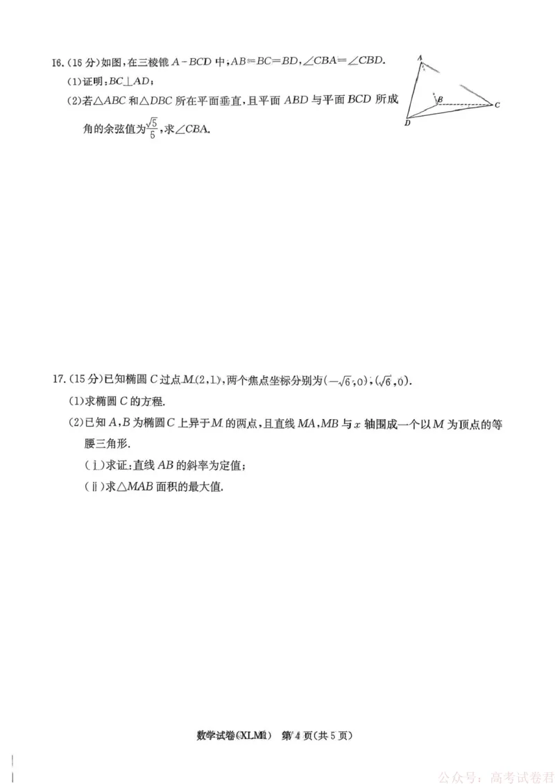 湖南省新高考教学教研联盟（长郡二十校联盟）2026届高三年级下学期3月联考数学_2026届湖南长郡二十校新高考教研联盟高三3月联考