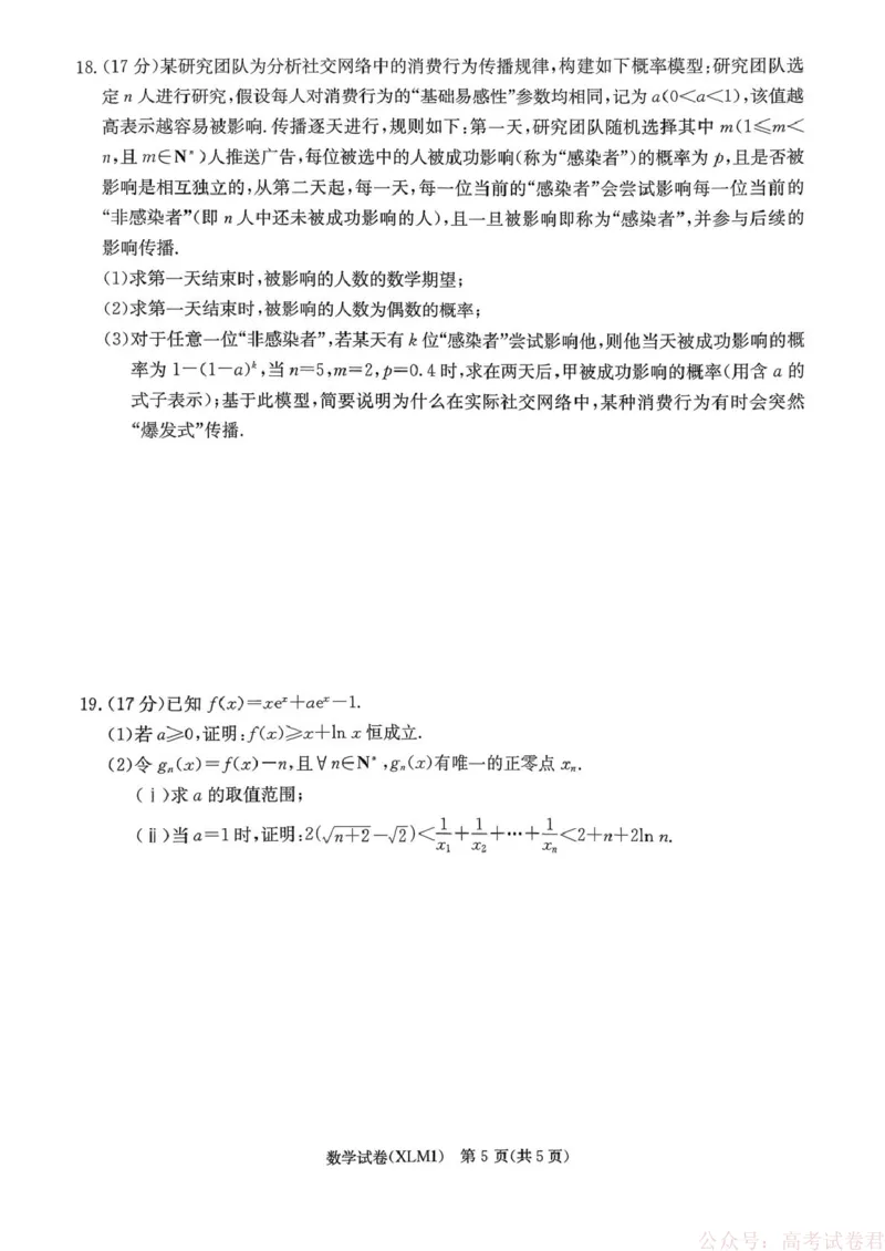 湖南省新高考教学教研联盟（长郡二十校联盟）2026届高三年级下学期3月联考数学_2026届湖南长郡二十校新高考教研联盟高三3月联考
