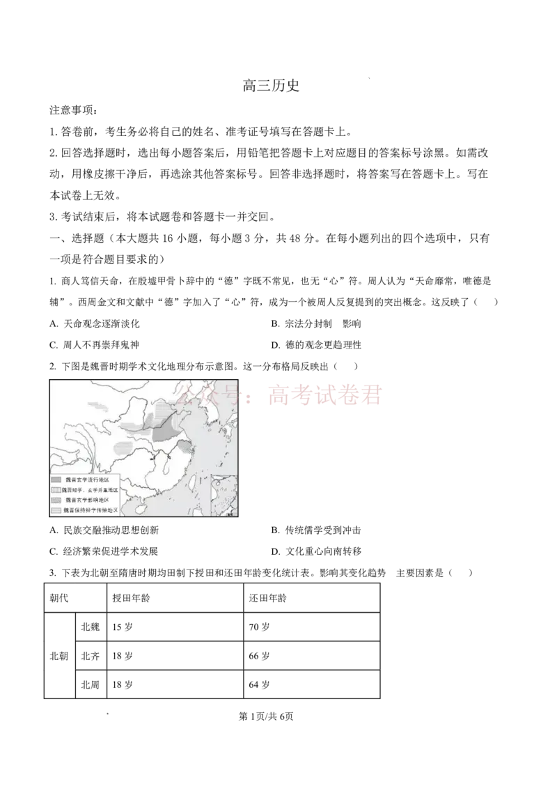 雅礼中学2026届高三月考试卷（八）历史_副本_2026届湖南省雅礼中学高三月考试卷（八）全科_08历史_湖南省雅礼中学高三月考试卷（八）