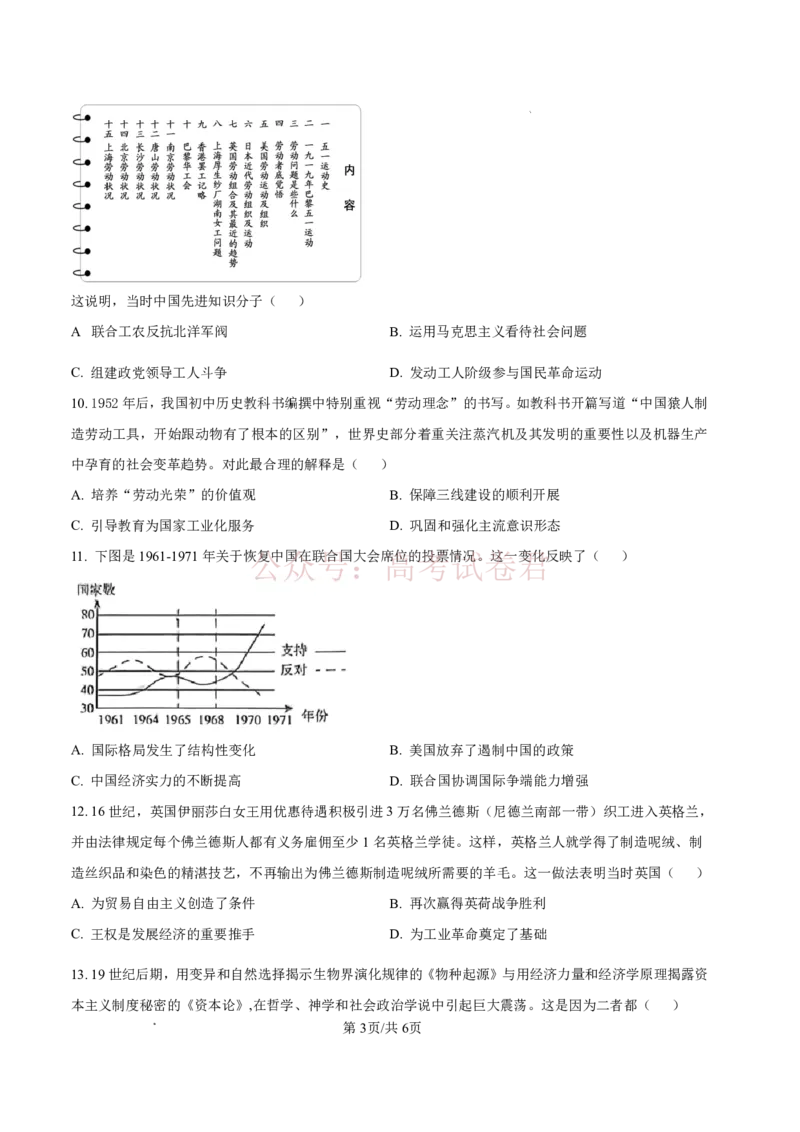 雅礼中学2026届高三月考试卷（八）历史_副本_2026届湖南省雅礼中学高三月考试卷（八）全科_08历史_湖南省雅礼中学高三月考试卷（八）