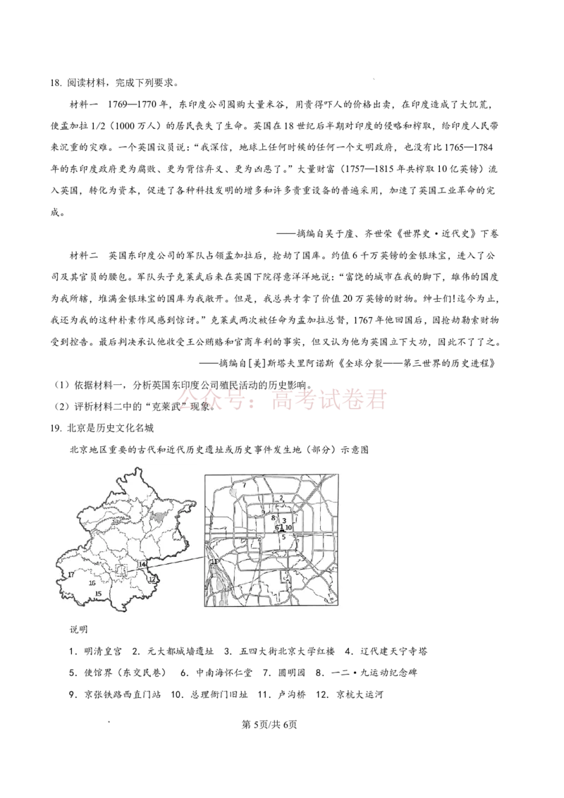 雅礼中学2026届高三月考试卷（八）历史_副本_2026届湖南省雅礼中学高三月考试卷（八）全科_08历史_湖南省雅礼中学高三月考试卷（八）
