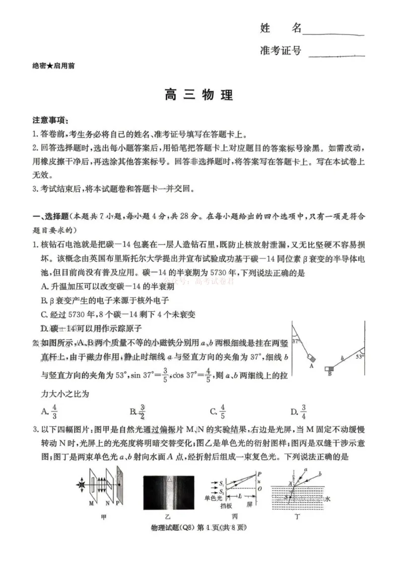 湖南长沙市第一中学2025-2026学年高三下学期3月阶段检测物理试题（含答案）_副本_2026届湖南省长沙一中高三下学期3月阶段检测_04物理_湖南省长沙一中高三下学期3月阶段检测