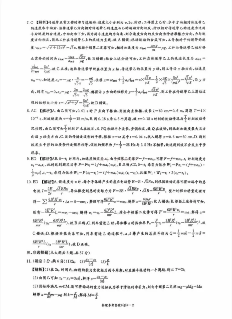 湖南长沙市第一中学2025-2026学年高三下学期3月阶段检测物理试题（含答案）_副本_2026届湖南省长沙一中高三下学期3月阶段检测_04物理_湖南省长沙一中高三下学期3月阶段检测