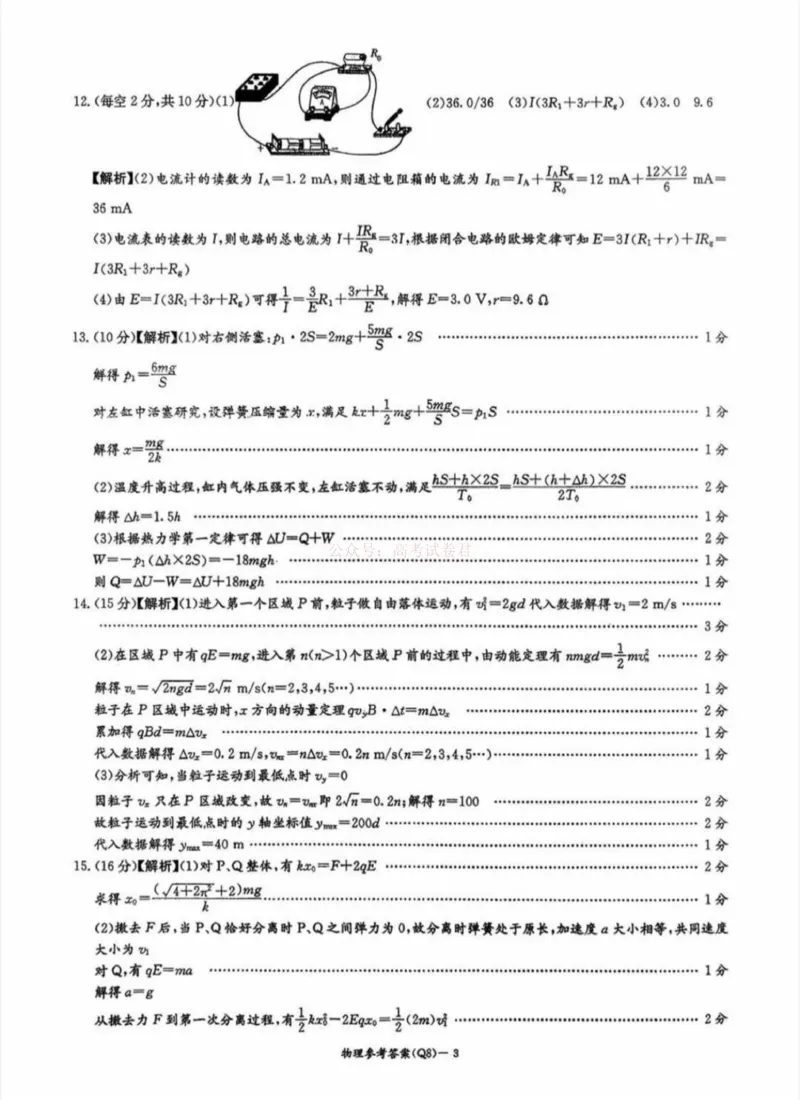 湖南长沙市第一中学2025-2026学年高三下学期3月阶段检测物理试题（含答案）_副本_2026届湖南省长沙一中高三下学期3月阶段检测_04物理_湖南省长沙一中高三下学期3月阶段检测