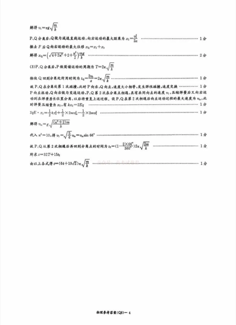 湖南长沙市第一中学2025-2026学年高三下学期3月阶段检测物理试题（含答案）_副本_2026届湖南省长沙一中高三下学期3月阶段检测_04物理_湖南省长沙一中高三下学期3月阶段检测